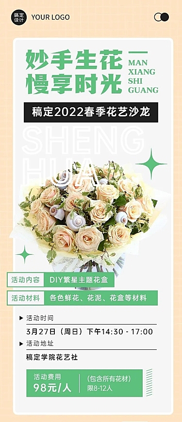 成人插画协会社团活动沙龙活动宣传长图海报