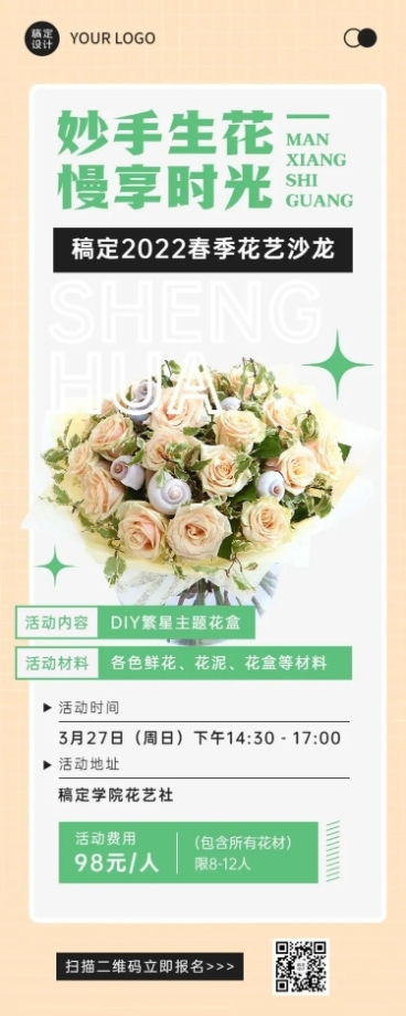 成人插画协会社团活动沙龙活动宣传长图海报预览效果