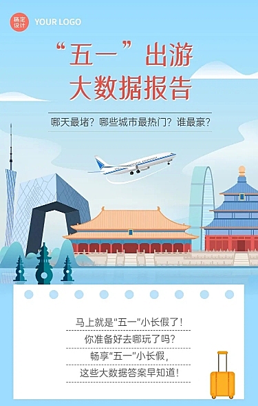 劳动节数据报告插画文章长图