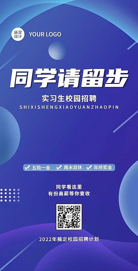 H5翻页实习生校园招聘兼职招聘春季招聘春招社会招聘秋招毕业季