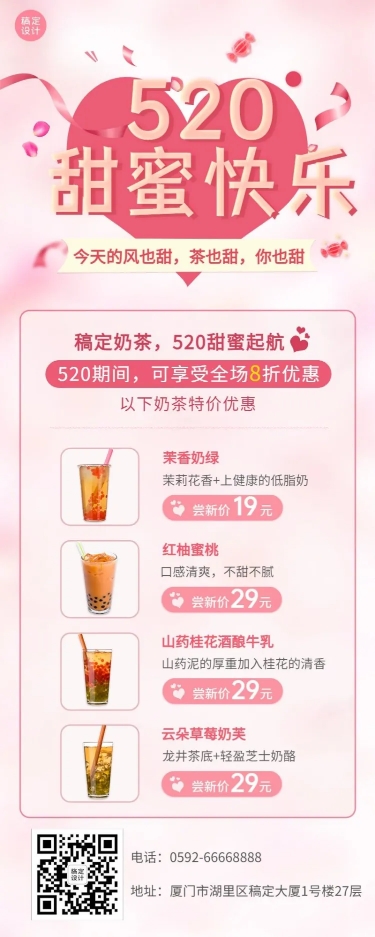 520情人节奶茶饮品产品营销长图海报预览效果