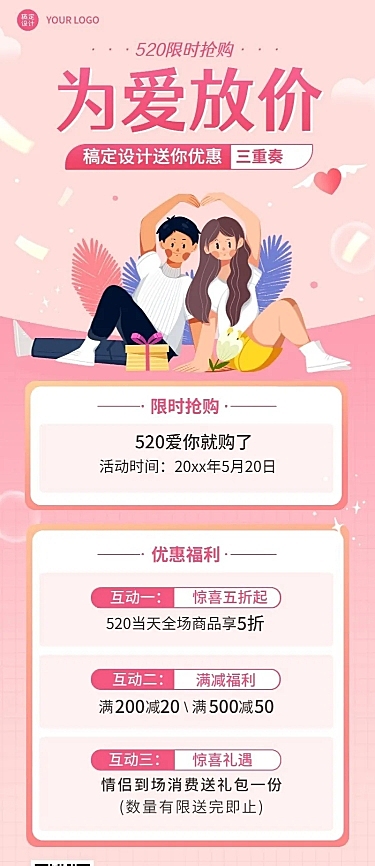 520情人节节日营销活动促销长图海报
