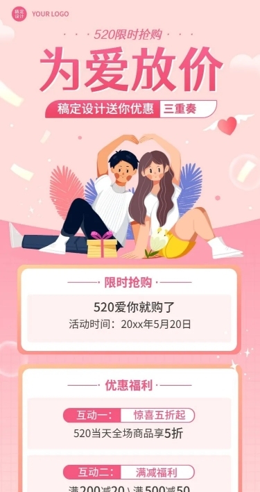 520情人节节日营销活动促销长图海报