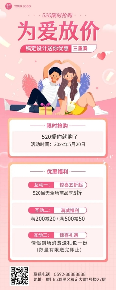 520情人节节日营销活动促销长图海报