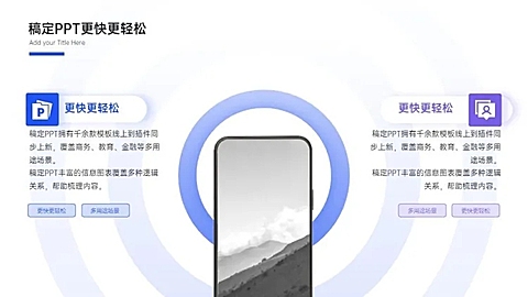 总分关系2项PPT图文页