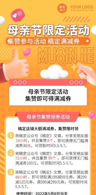 母亲节节日营销插画文章长图