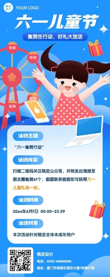 儿童节节日营销促销集赞插画长图海报预览效果