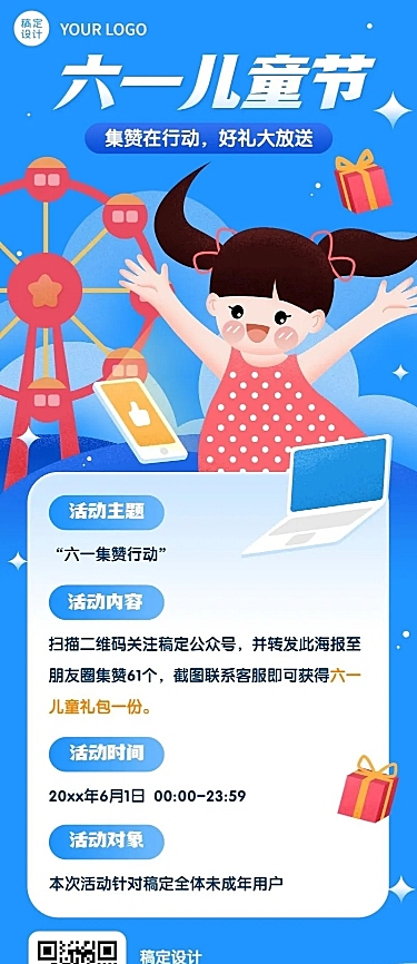 儿童节节日营销促销集赞插画长图海报