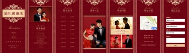 H5翻页浪漫婚礼请柬结婚相册婚礼邀请函中国风中式复古红色