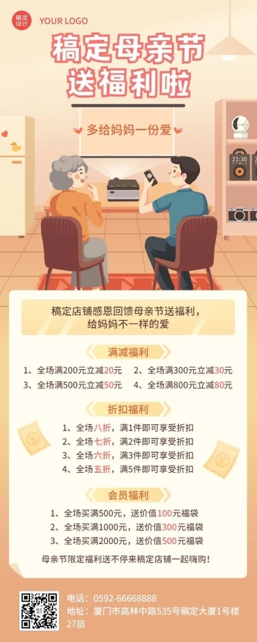 母亲节节日营销插画长图海报