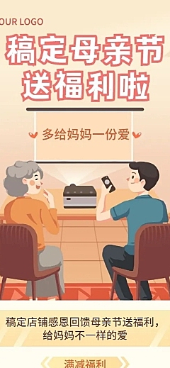 母亲节节日营销插画长图海报
