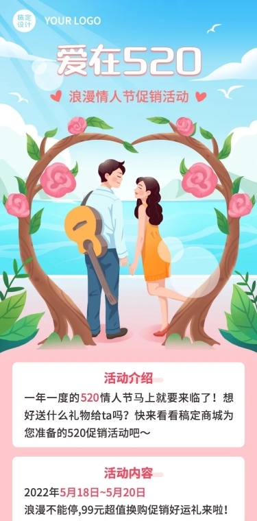 520情人节节日活动促销插画文章长图