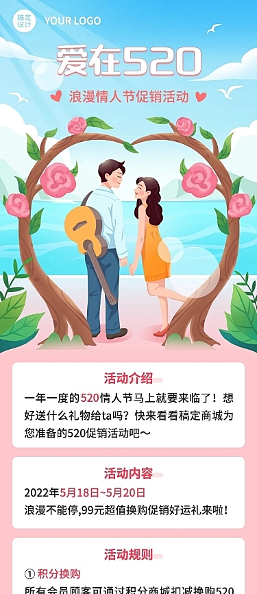 520情人节节日活动促销插画文章长图