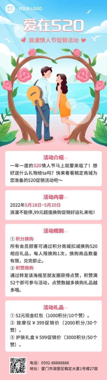 520情人节节日活动促销插画文章长图预览效果