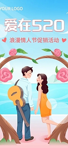 520情人节节日活动促销插画文章长图