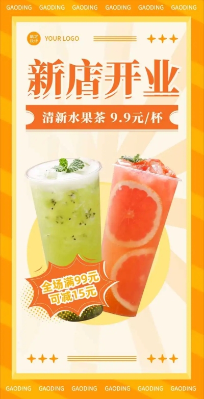 H5翻页撞色清新橙黄色调春季奶茶茶饮新店开业大吉
