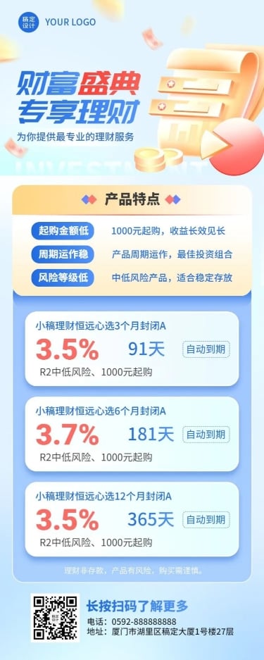 金融基金证券投资理财长图营销运营手机朋友圈蓝金预览效果