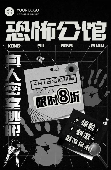 简约创意剧本杀密室逃脱开业促销在线预约长页H5