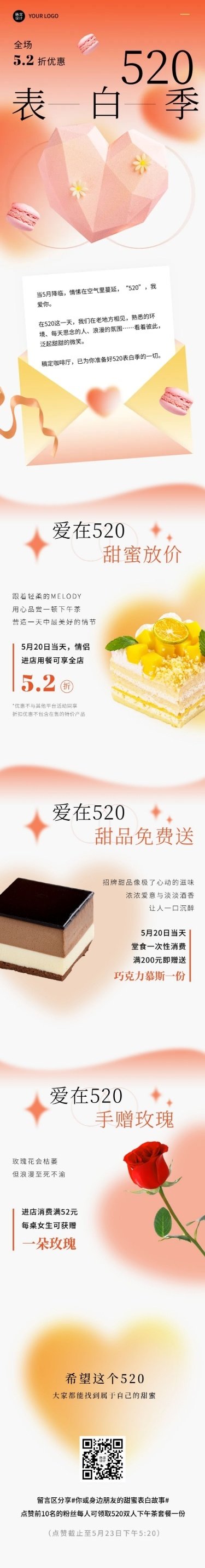 创意餐饮520情人节蛋糕烘焙创意营销文章长图