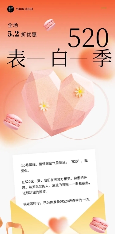 创意餐饮520情人节蛋糕烘焙创意营销文章长图