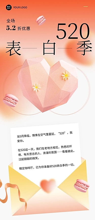 创意餐饮520情人节蛋糕烘焙创意营销文章长图