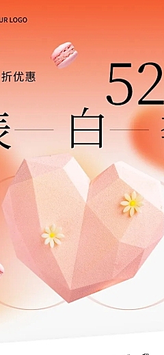创意餐饮520情人节蛋糕烘焙创意营销文章长图