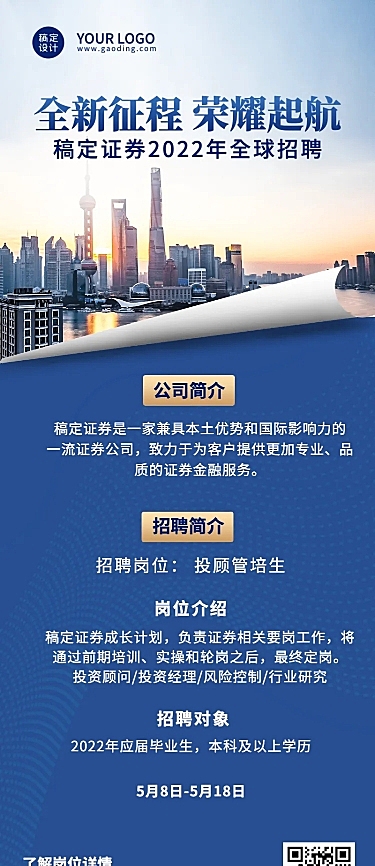 金融保险证券校园求职招聘宣传实景海报