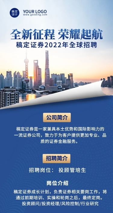 金融保险证券校园求职招聘宣传实景海报