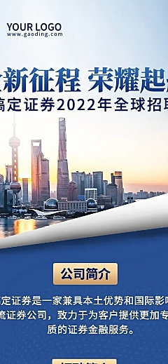 金融保险证券校园求职招聘宣传实景海报