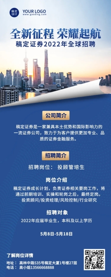 金融保险证券校园求职招聘宣传实景海报预览效果