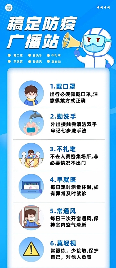 社区防疫小贴士长图海报