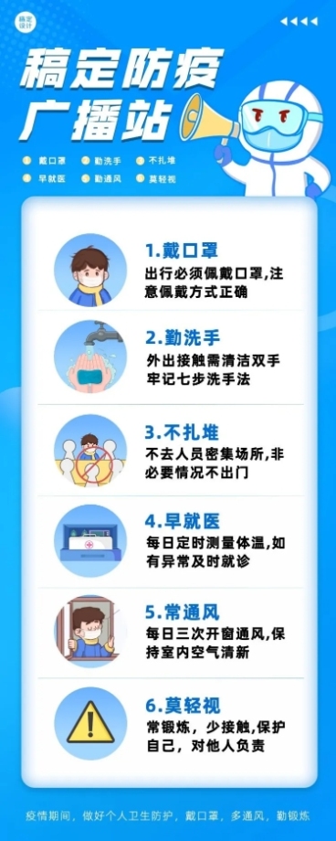 社区防疫小贴士长图海报预览效果