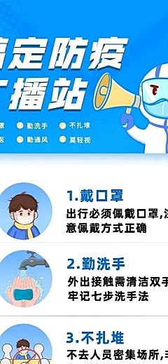 社区防疫小贴士长图海报