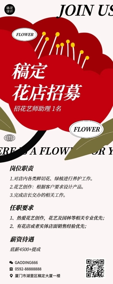 花店花艺师门店春季招聘春招长图海报