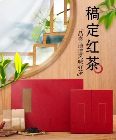 精致中式风常规茶叶详情页