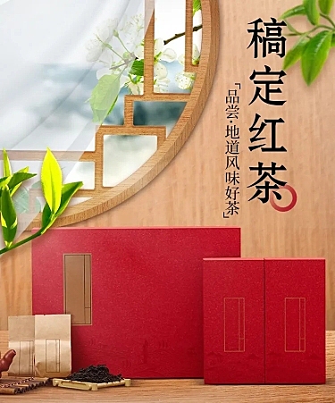 精致中式风常规茶叶详情页