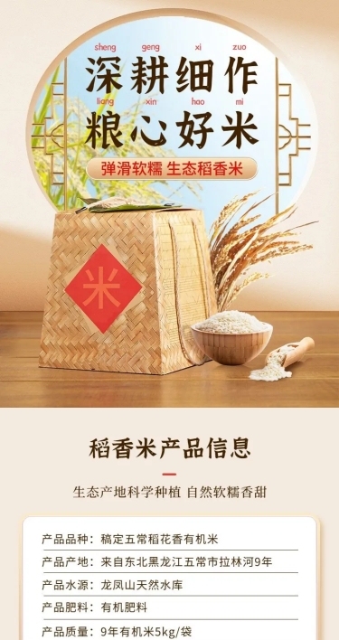 精致中式风常规食品大米详情页