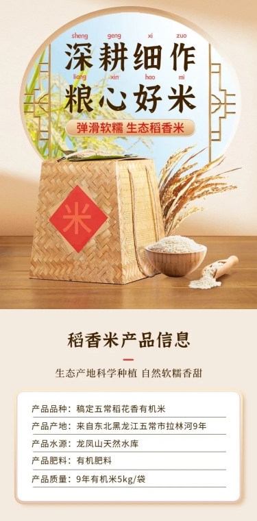 精致中式风常规食品大米详情页