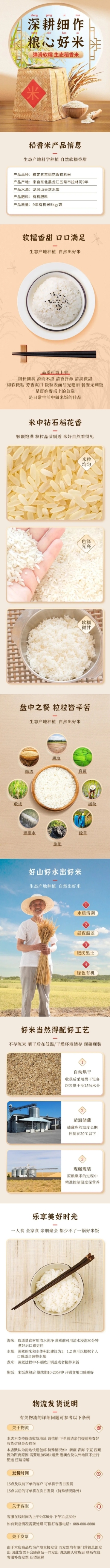 精致中式风常规食品大米详情页预览效果