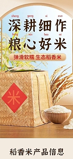 精致中式风常规食品大米详情页