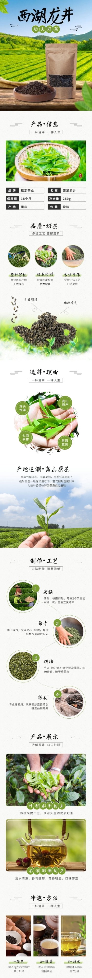 清新实景常规茶叶详情页