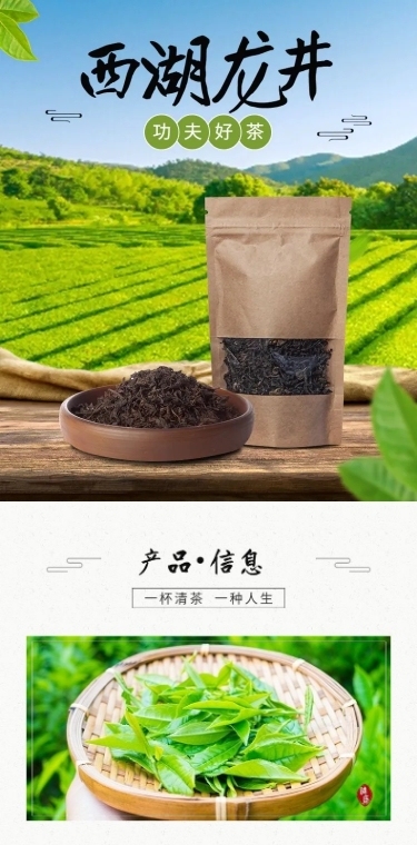 清新实景常规茶叶详情页
