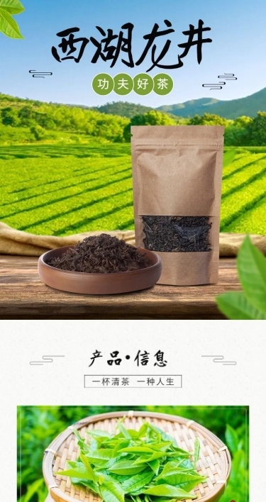 清新实景常规茶叶详情页