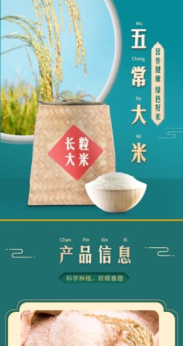 创意常规食品生鲜大米详情页