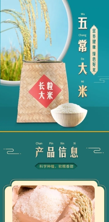 创意常规食品生鲜大米详情页