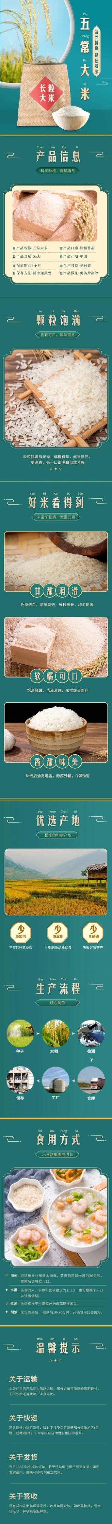 创意常规食品生鲜大米详情页预览效果