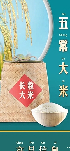 创意常规食品生鲜大米详情页