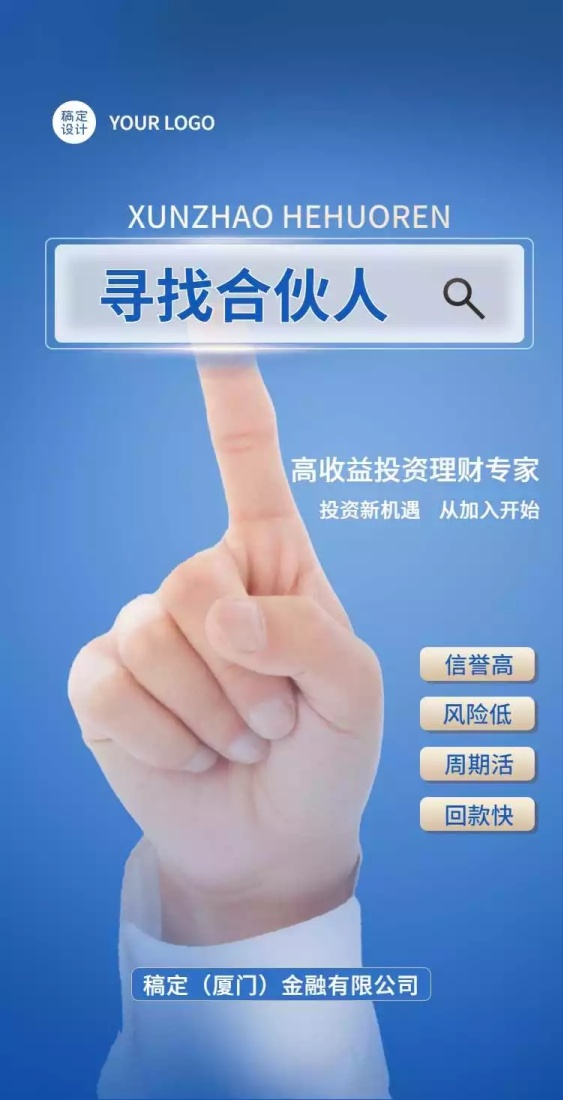 H5翻页金融合伙人招募