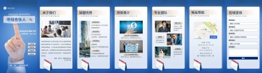 H5翻页金融合伙人招募