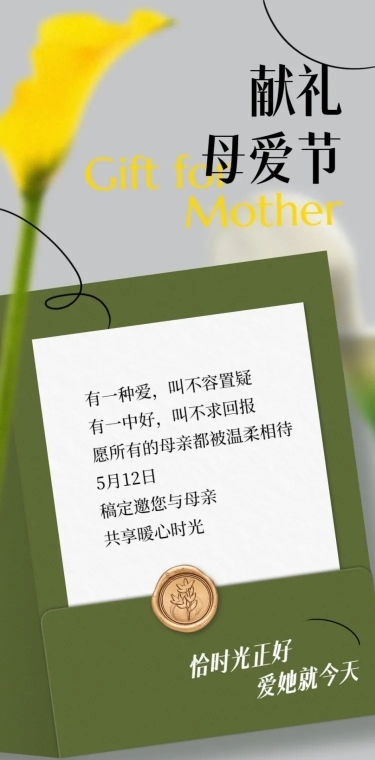 母亲节节日活动合成文章长图